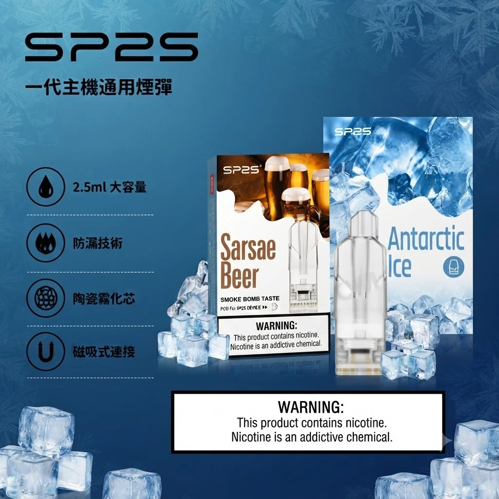 SP2s一代煙彈-SP2s煙彈全口味現貨-SP2s電子煙官網 SP2s一代煙彈-SP2s煙彈全口味現貨-SP2s電子煙官網